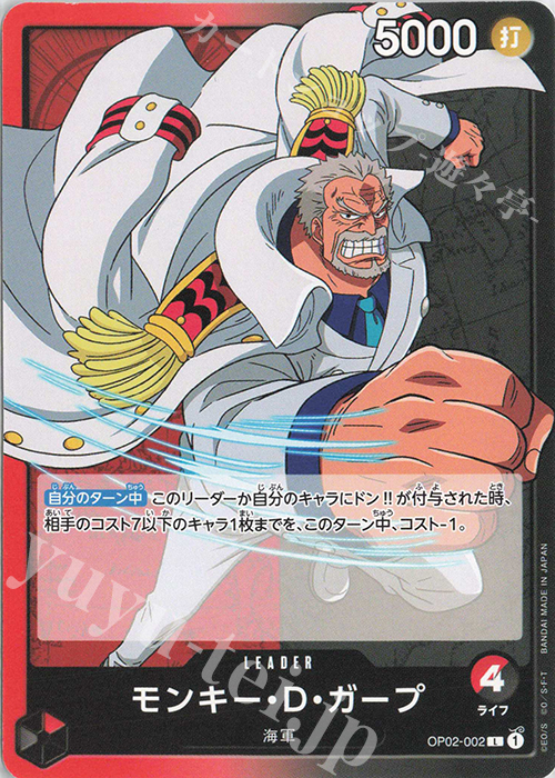 【傷】 L モンキー・D・ガープ | 販売 | [OP02]頂上決戦 | ONE PIECEカードゲーム