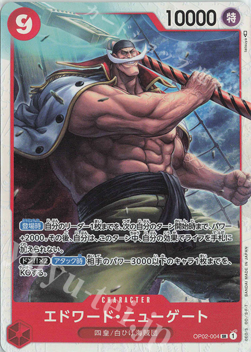 【傷】 SR エドワード・ニューゲート | 販売 | [OP02]頂上決戦 | ONE PIECEカードゲーム