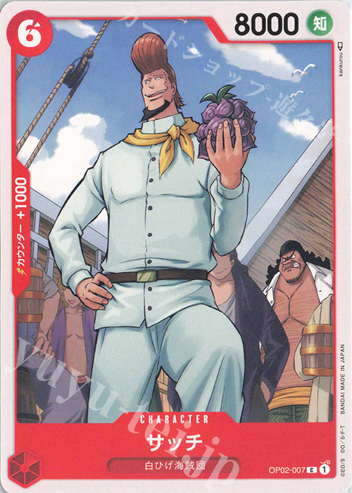 C サッチ | 販売 | [OP02]頂上決戦 | ONE PIECEカードゲーム