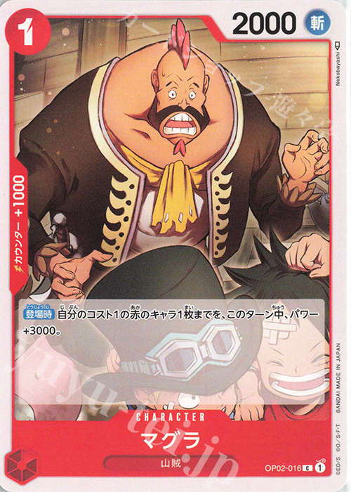C マグラ | 販売 | [OP02]頂上決戦 | ONE PIECEカードゲーム
