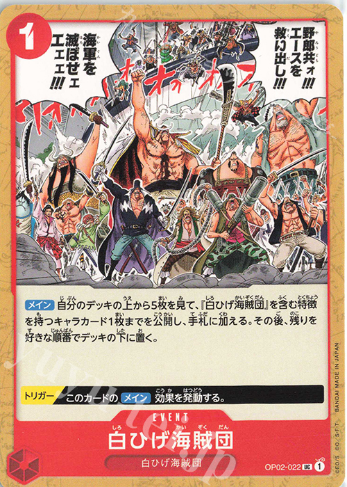 ワンピース　頂上決戦 ワンピースカード】頂上決戦の当たりランキング/相場・買取/値段