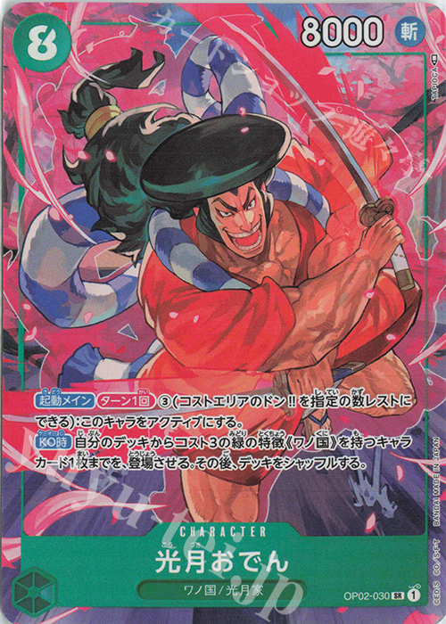 ONE PIECE - ワンピースカード　頂上決戦　光月おでん　SR パラレル Amazon.co.jp: ワンピースカード 頂上決戦 ONE PIECE 光月おでん