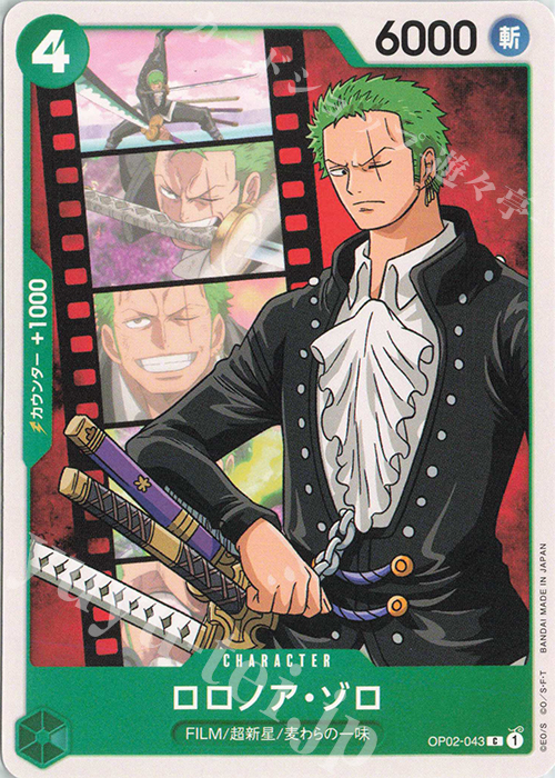 C ロロノア・ゾロ | 販売 | [OP02]頂上決戦 | ONE PIECEカードゲーム