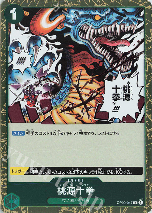 R 桃源十拳 | 販売 | [OP02]頂上決戦 | ONE PIECEカードゲーム