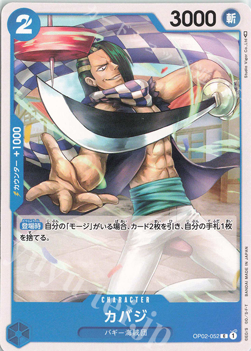 C カバジ | 販売 | [OP02]頂上決戦 | ONE PIECEカードゲーム