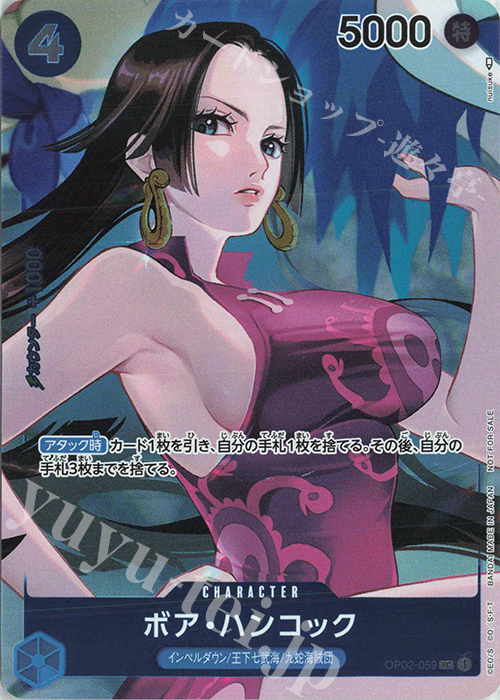 P-UC ボア・ハンコック(パラレル) | 買取 | [OP02]頂上決戦 | ONE PIECEカードゲーム