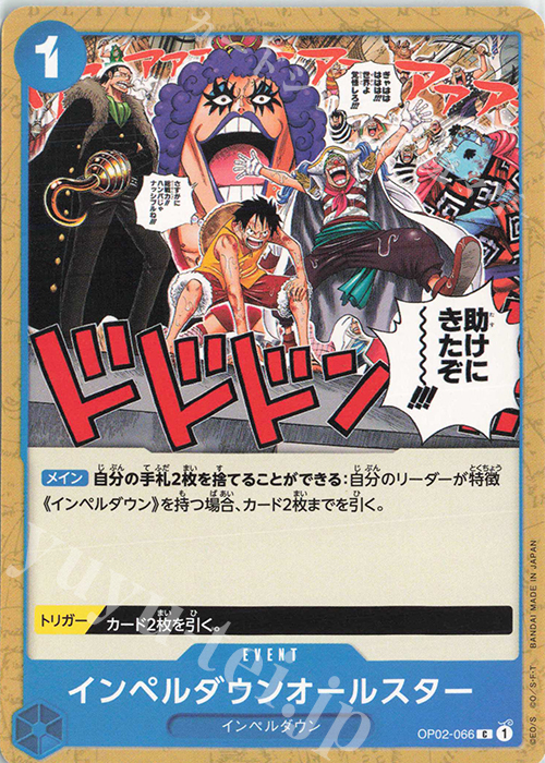 C インペルダウンオールスター | 買取 | [OP02]頂上決戦 | ONE PIECEカードゲーム