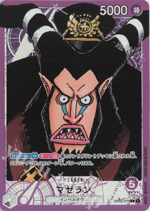 【傷】 P-L マゼラン(パラレル) | 販売 | [OP02]頂上決戦 | ONE PIECEカードゲーム