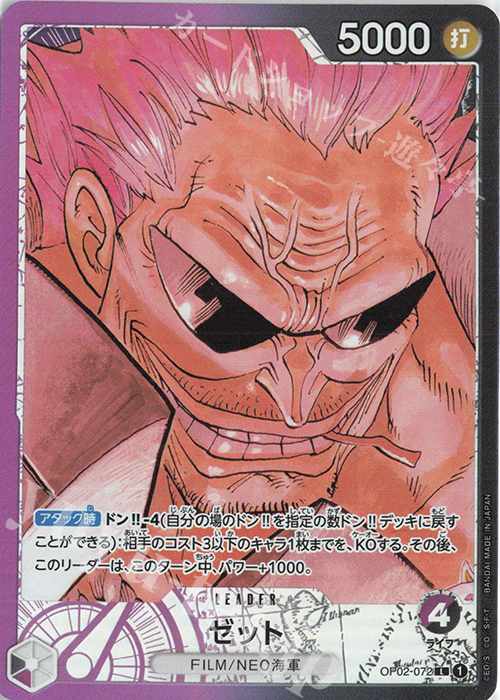 P-L ゼット(パラレル) 販売 | [OP02]頂上決戦 | ONE PIECEカード