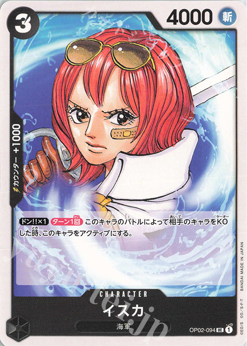 UC イスカ | 買取 | [OP02]頂上決戦 | ONE PIECEカードゲーム