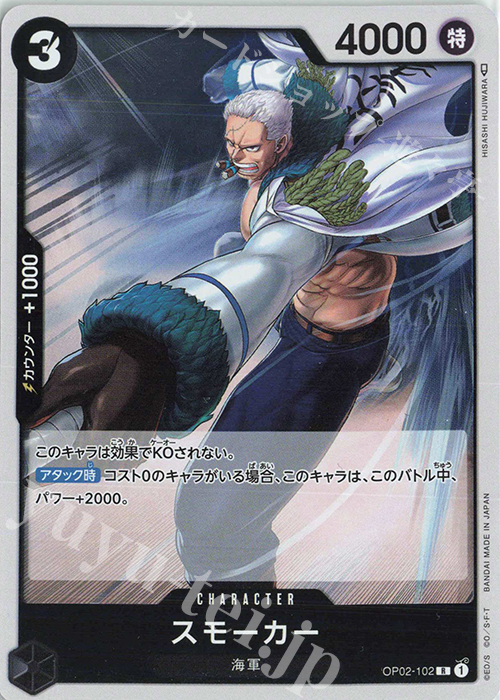 【傷】 R スモーカー | 販売 | [OP02]頂上決戦 | ONE PIECEカードゲーム