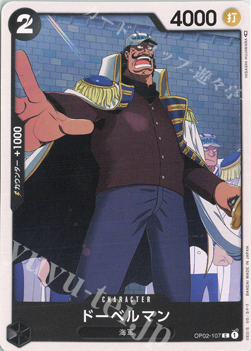 C ドーベルマン | 販売 | [OP02]頂上決戦 | ONE PIECEカードゲーム