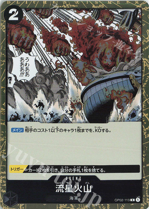 R 流星火山 | 販売 | [OP02]頂上決戦 | ONE PIECEカードゲーム