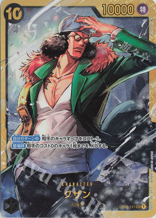 【傷】 SEC クザン(刻印なし) | 販売 | [OP02]頂上決戦 | ONE PIECEカードゲーム