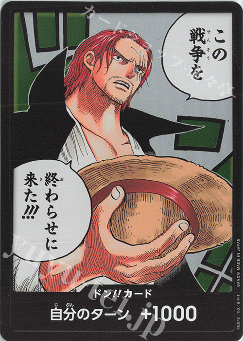 【傷】 - ドン!!カード(この戦争を終わらせに来た!!!) | 販売 | [OP02]頂上決戦 | ONE PIECEカードゲーム