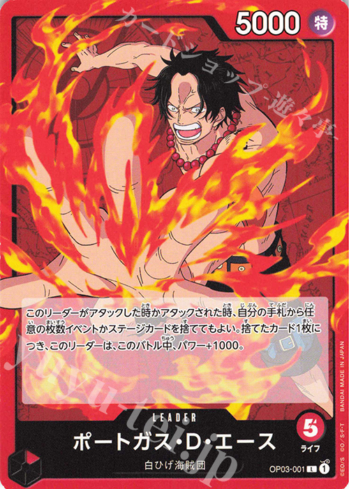 L ポートガス・D・エース | 販売 | [OP03]強大な敵 | ONE PIECEカードゲーム