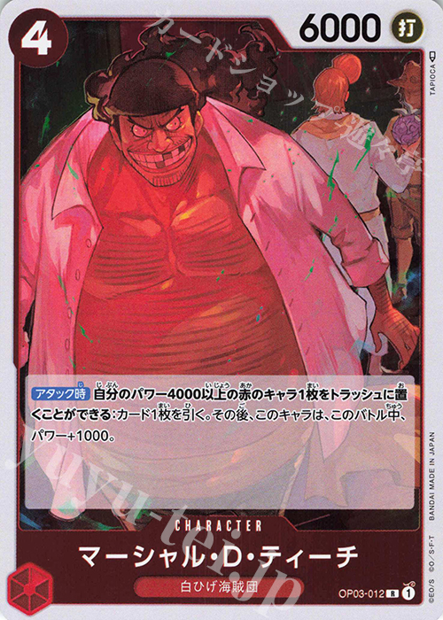 【傷】 R マーシャル・D・ティーチ | 販売 | [OP03]強大な敵 | ONE PIECEカードゲーム
