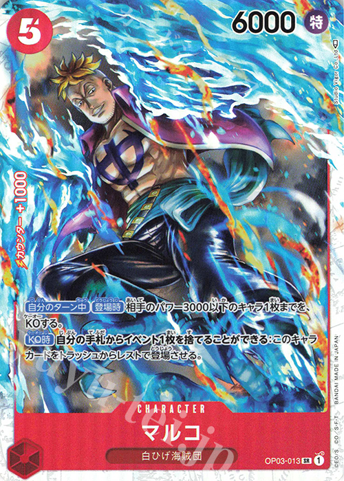 【傷】 SR マルコ | 販売 | [OP03]強大な敵 | ONE PIECEカードゲーム