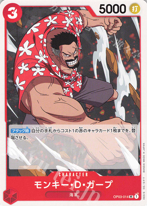 UC モンキー・D・ガープ | 販売 | [OP03]強大な敵 | ONE PIECEカードゲーム