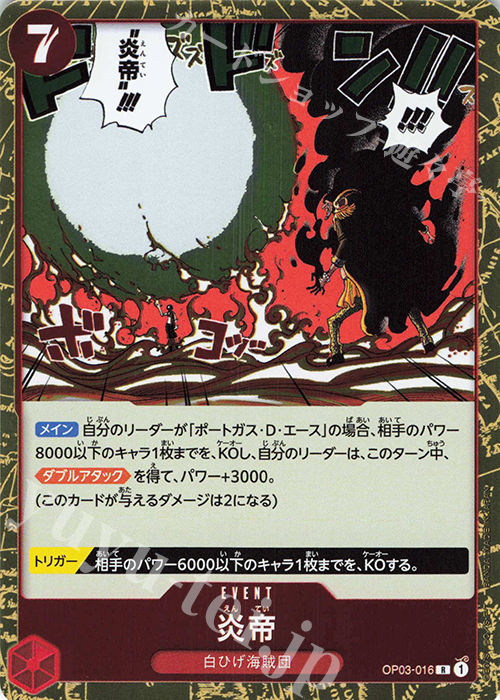 R 炎帝 | 販売 | [OP03]強大な敵 | ONE PIECEカードゲーム