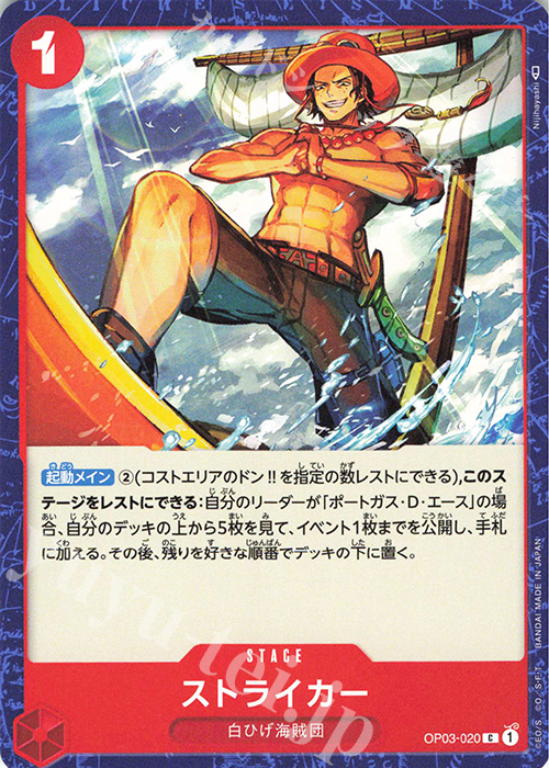 C ストライカー | 販売 | [OP03]強大な敵 | ONE PIECEカードゲーム