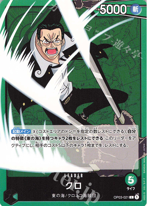 L クロ | 販売 | [OP03]強大な敵 | ONE PIECEカードゲーム