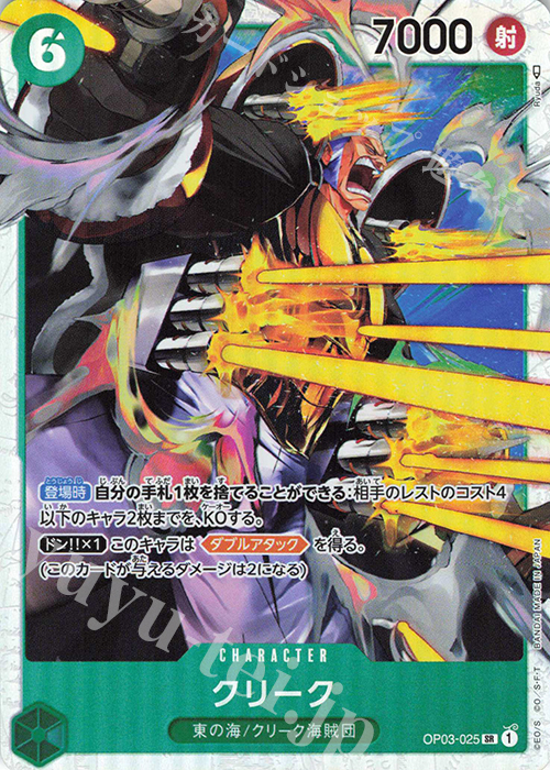 SR クリーク | 販売 | [OP03]強大な敵 | ONE PIECEカードゲーム
