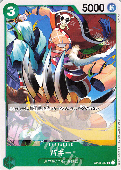 C バギー | 販売 | [OP03]強大な敵 | ONE PIECEカードゲーム