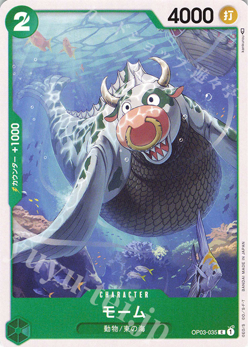 C モーム | 販売 | [OP03]強大な敵 | ONE PIECEカードゲーム