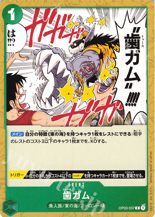 C 歯ガム | 販売 | [OP03]強大な敵 | ONE PIECEカードゲーム