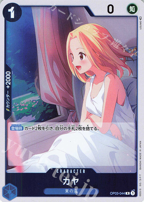 R カヤ | 販売 | [OP03]強大な敵 | ONE PIECEカードゲーム