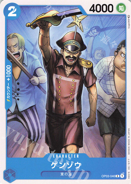 C ゲンゾウ | 販売 | [OP03]強大な敵 | ONE PIECEカードゲーム
