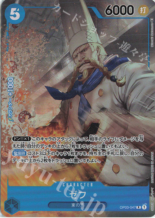 P-R ゼフ(パラレル) | 販売 | [OP03]強大な敵 | ONE PIECEカードゲーム