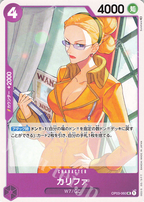 UC カリファ | 販売 | [OP03]強大な敵 | ONE PIECEカードゲーム