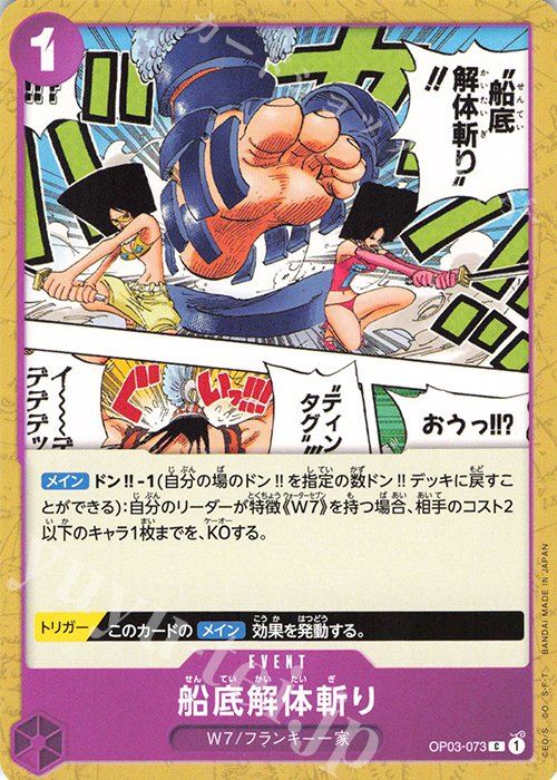C 船底解体斬り | 販売 | [OP03]強大な敵 | ONE PIECEカードゲーム