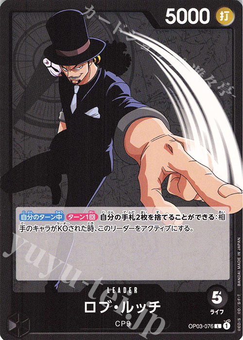 【傷】 L ロブ・ルッチ | 販売 | [OP03]強大な敵 | ONE PIECEカードゲーム