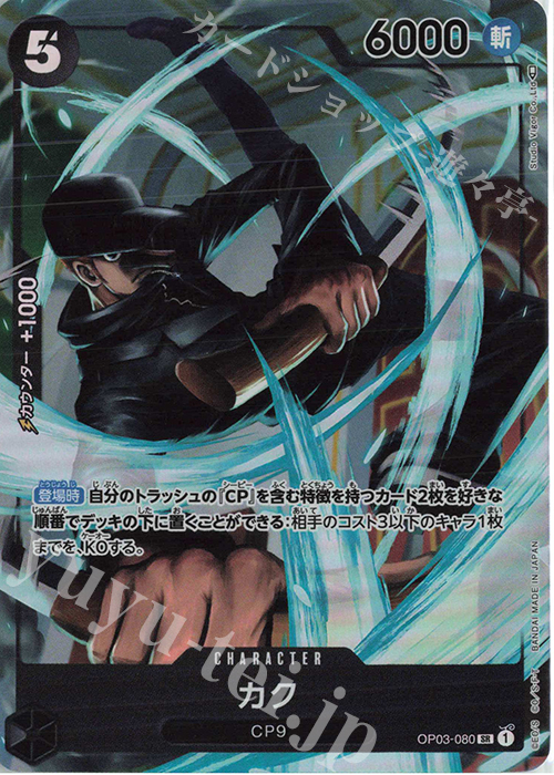 【傷】 P-SR カク(パラレル) | 販売 | [OP03]強大な敵 | ONE PIECEカードゲーム