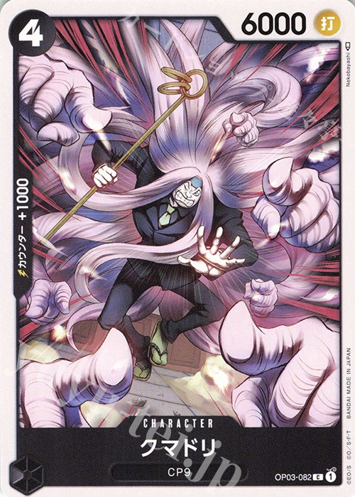 C クマドリ | 販売 | [OP03]強大な敵 | ONE PIECEカードゲーム