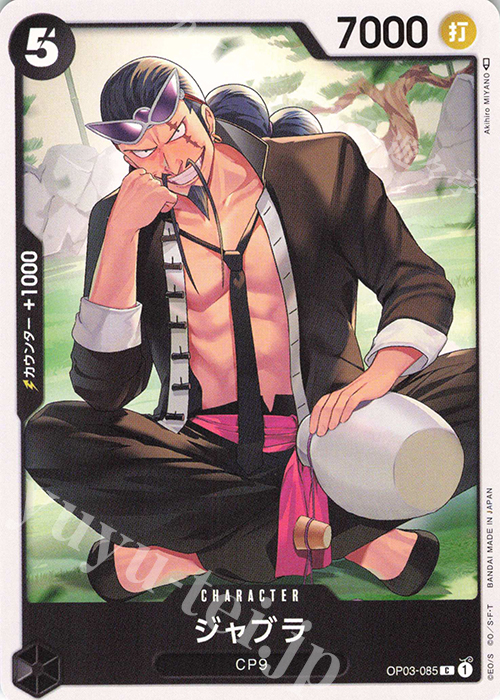 C ジャブラ | 販売 | [OP03]強大な敵 | ONE PIECEカードゲーム