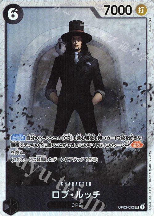 SR ロブ・ルッチ | 販売 | [OP03]強大な敵 | ONE PIECEカードゲーム