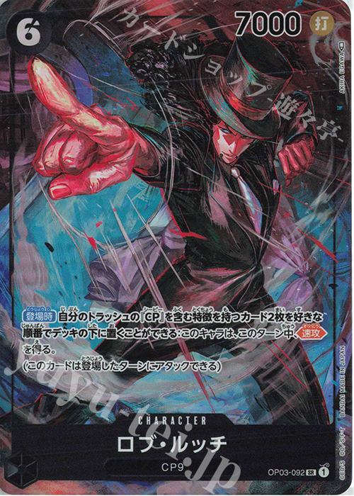 【傷】 P-SR ロブ・ルッチ(パラレル) | 販売 | [OP03]強大な敵 | ONE PIECEカードゲーム
