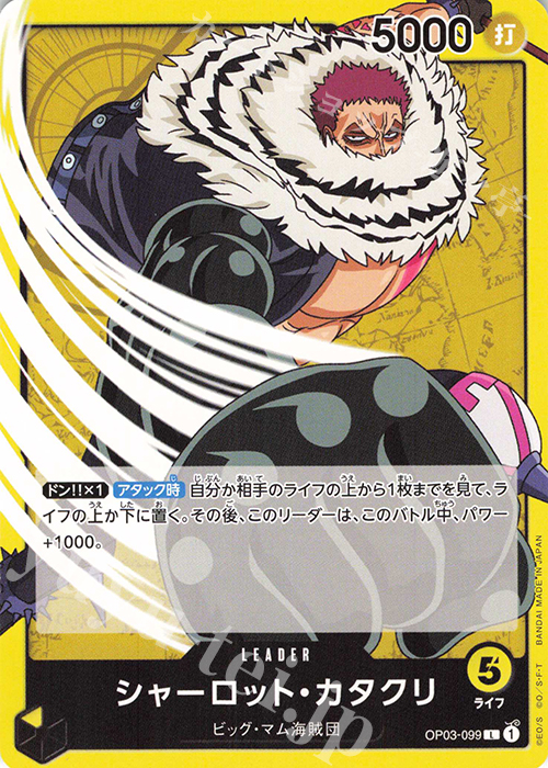 【傷】 L シャーロット・カタクリ | 販売 | [OP03]強大な敵 | ONE PIECEカードゲーム