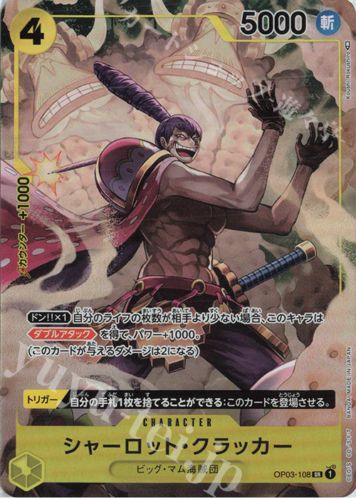 P-SR シャーロット・クラッカー(パラレル) | 販売 | [OP03]強大な敵 | ONE PIECEカードゲーム