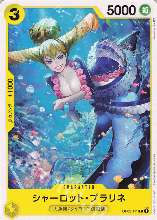 C シャーロット・プラリネ | 販売 | [OP03]強大な敵 | ONE PIECEカードゲーム