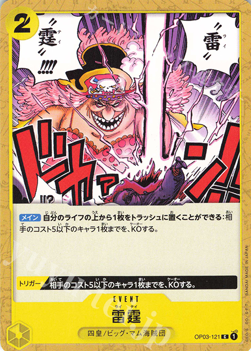 C 雷霆 | 販売 | [OP03]強大な敵 | ONE PIECEカードゲーム