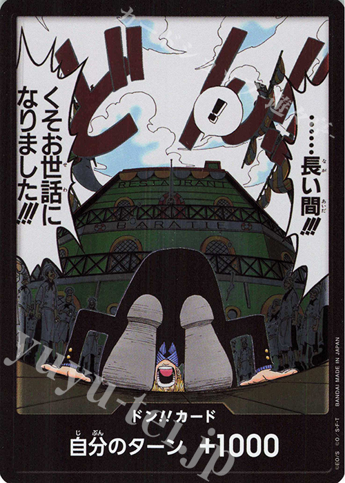 【傷】 - ドン!!カード(……長い間!!!くそお世話になりました!!!) | 販売 | [OP03]強大な敵 | ONE PIECEカードゲーム