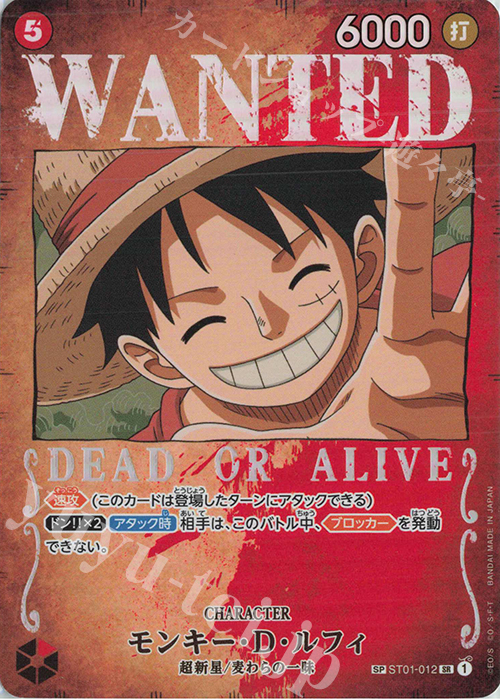 【傷】 SP モンキー・D・ルフィ(パラレル) | 販売 | [OP03]強大な敵 | ONE PIECEカードゲーム