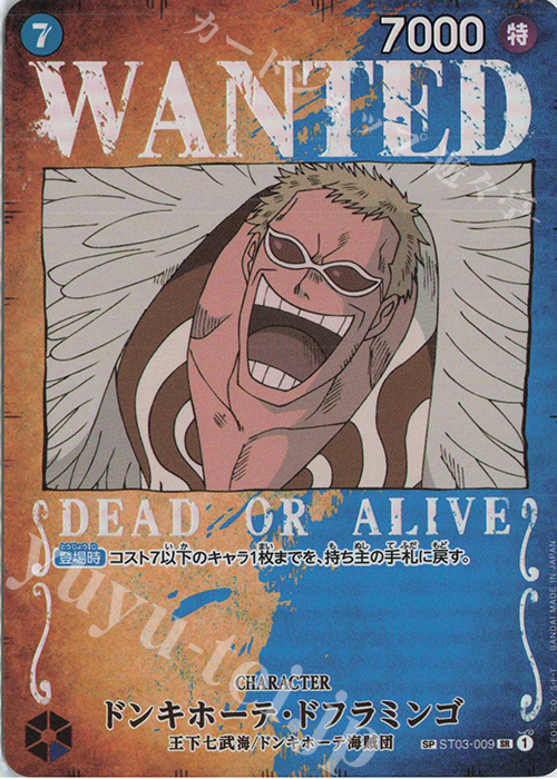 【傷】 SP ドンキホーテ・ドフラミンゴ(パラレル) | 販売 | [OP03]強大な敵 | ONE PIECEカードゲーム