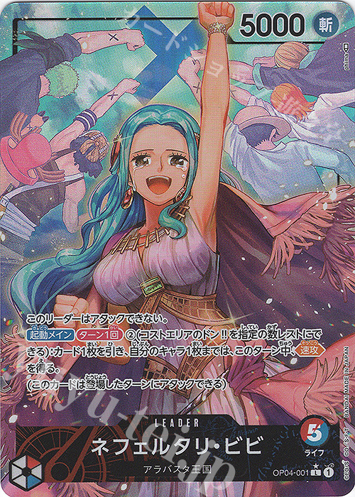 P-L ネフェルタリ・ビビ(パラレル) | 販売 | [OP04]謀略の王国 | ONE PIECEカードゲーム