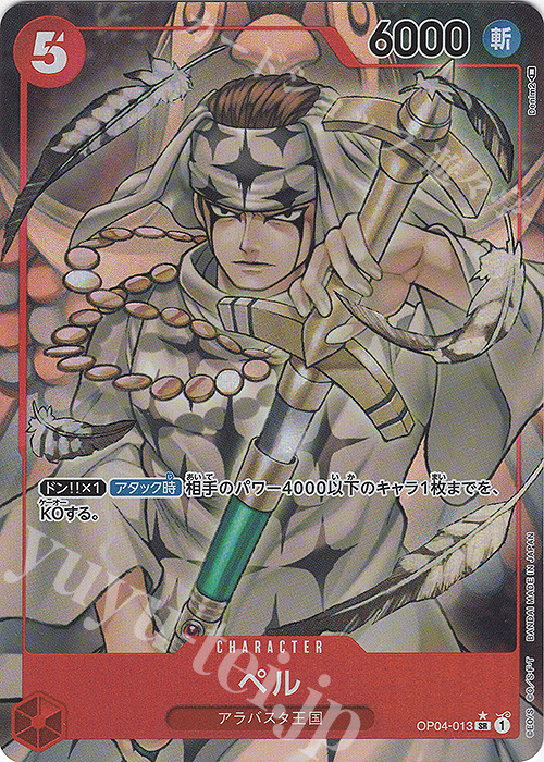 P-SR ペル(パラレル) | 販売 | [OP04]謀略の王国 | ONE PIECEカードゲーム